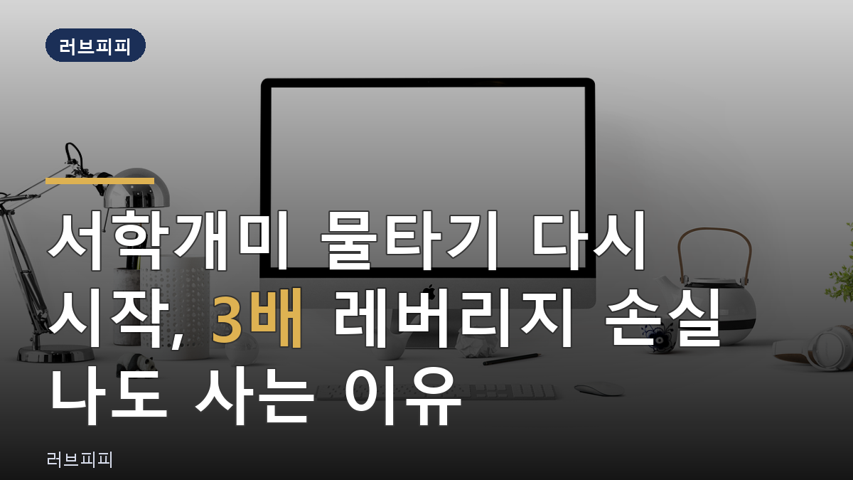 물타기 심리