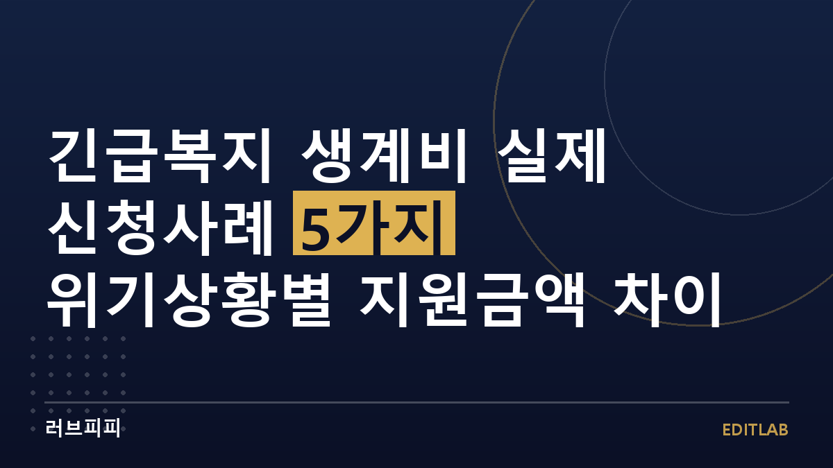 긴급복지 생계비