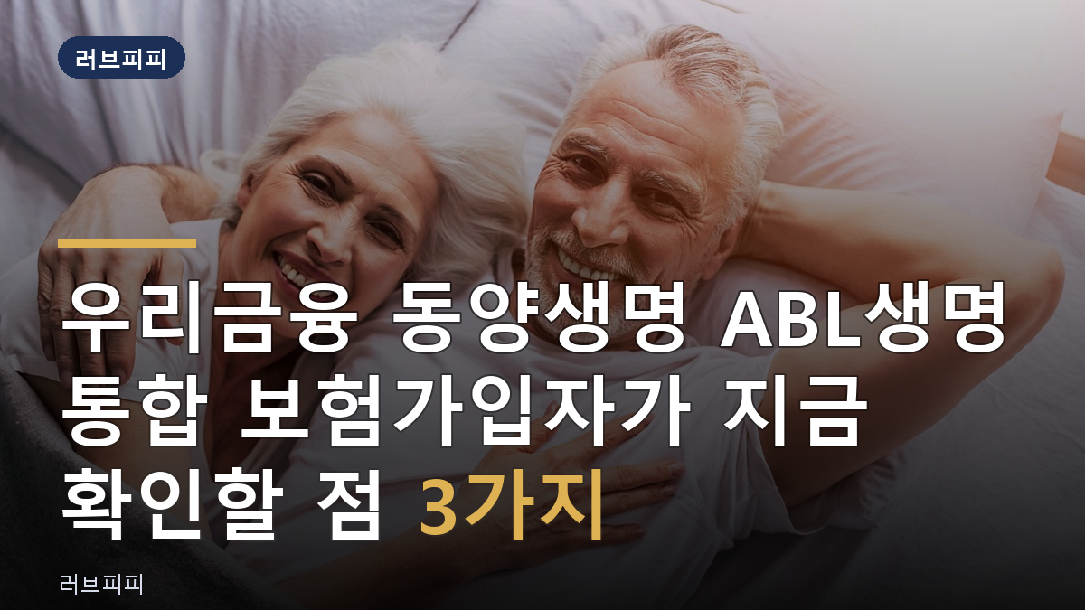 우리금융 동양생명