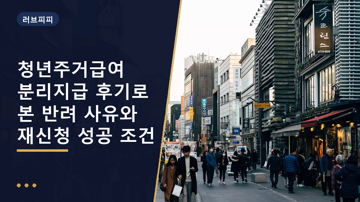 청년주거급여 분리지급