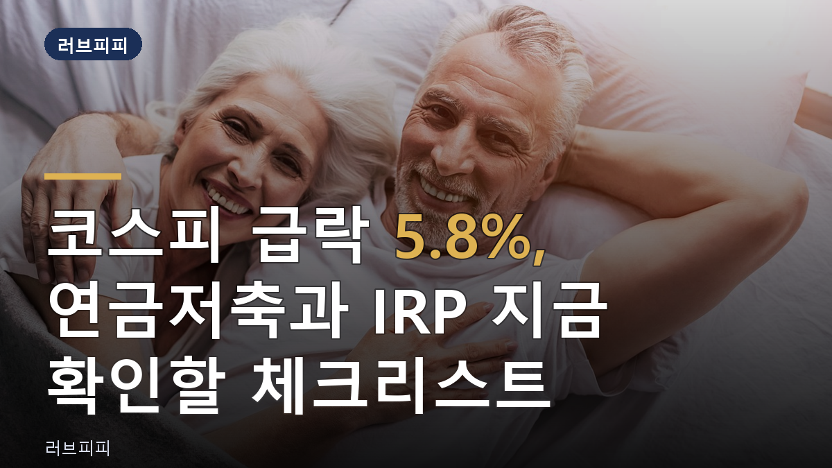 코스피 급락