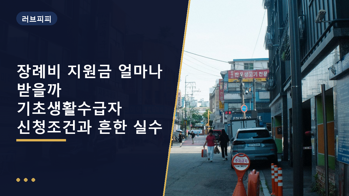 장례비 지원금