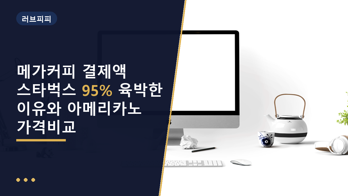 메가커피 스타벅스