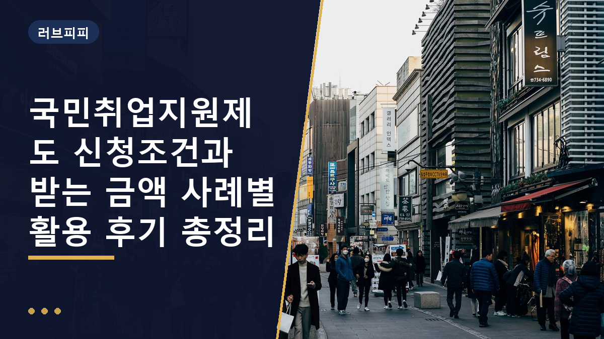 국민취업지원제도