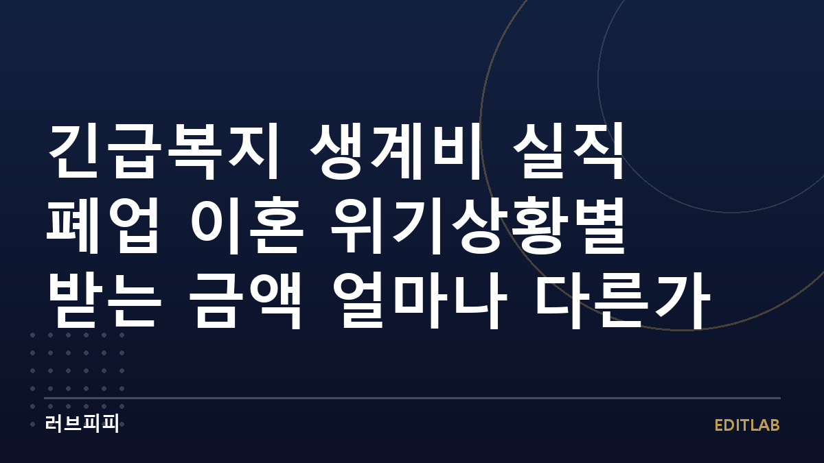 긴급복지 생계비