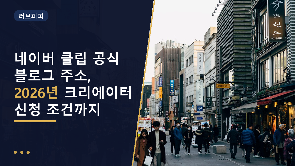 네이버 클립 공식 블로그