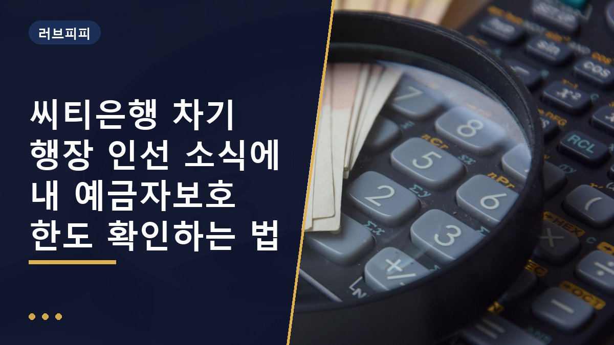 예금자보호 한도