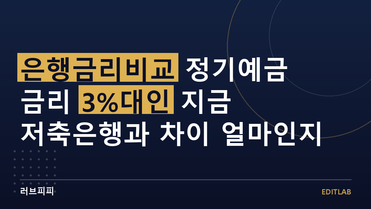 은행금리비교