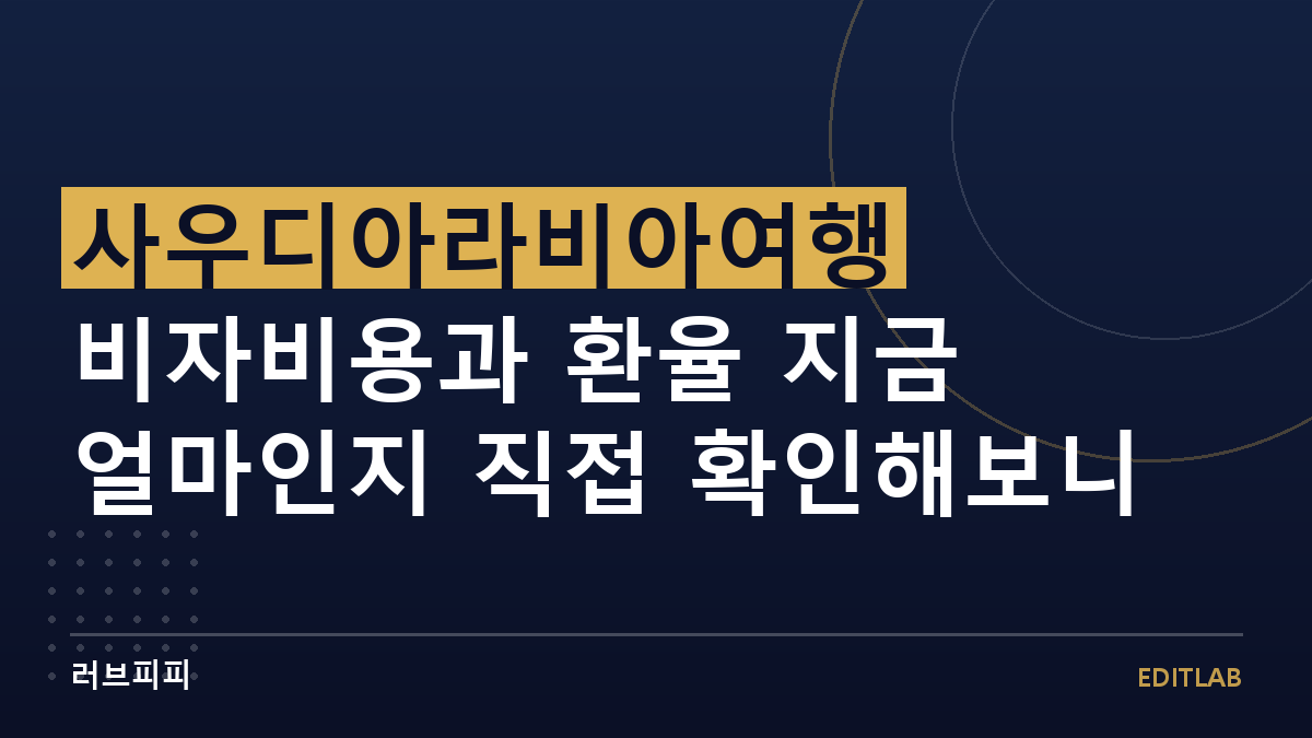 사우디아라비아여행