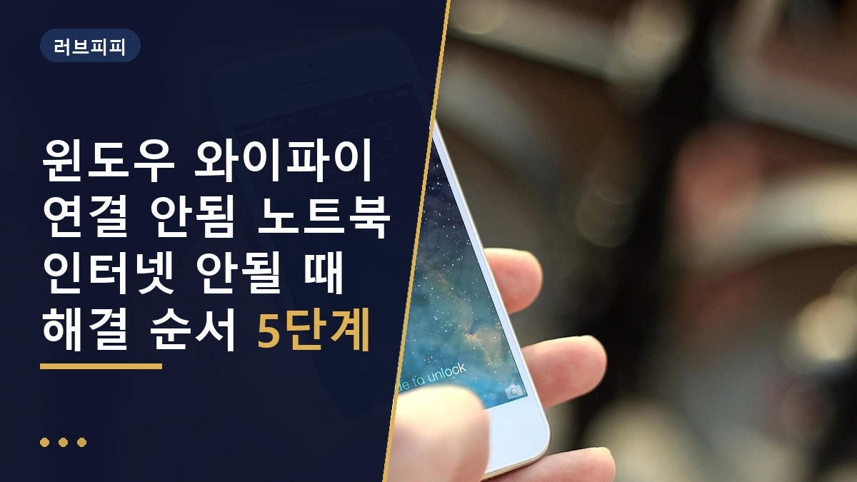 윈도우 와이파이 연결 안됨