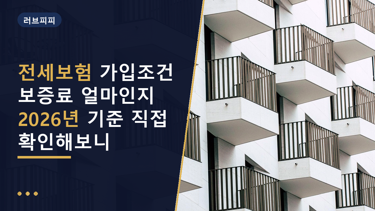전세보험