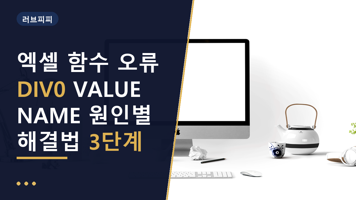엑셀 함수 오류