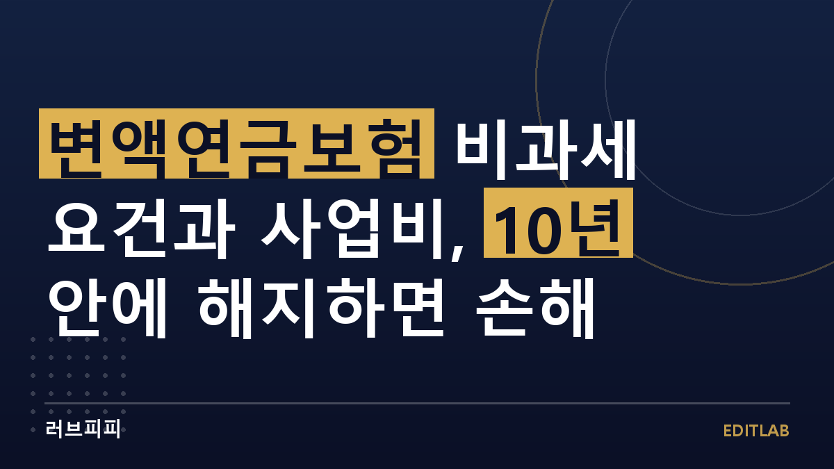 변액연금보험
