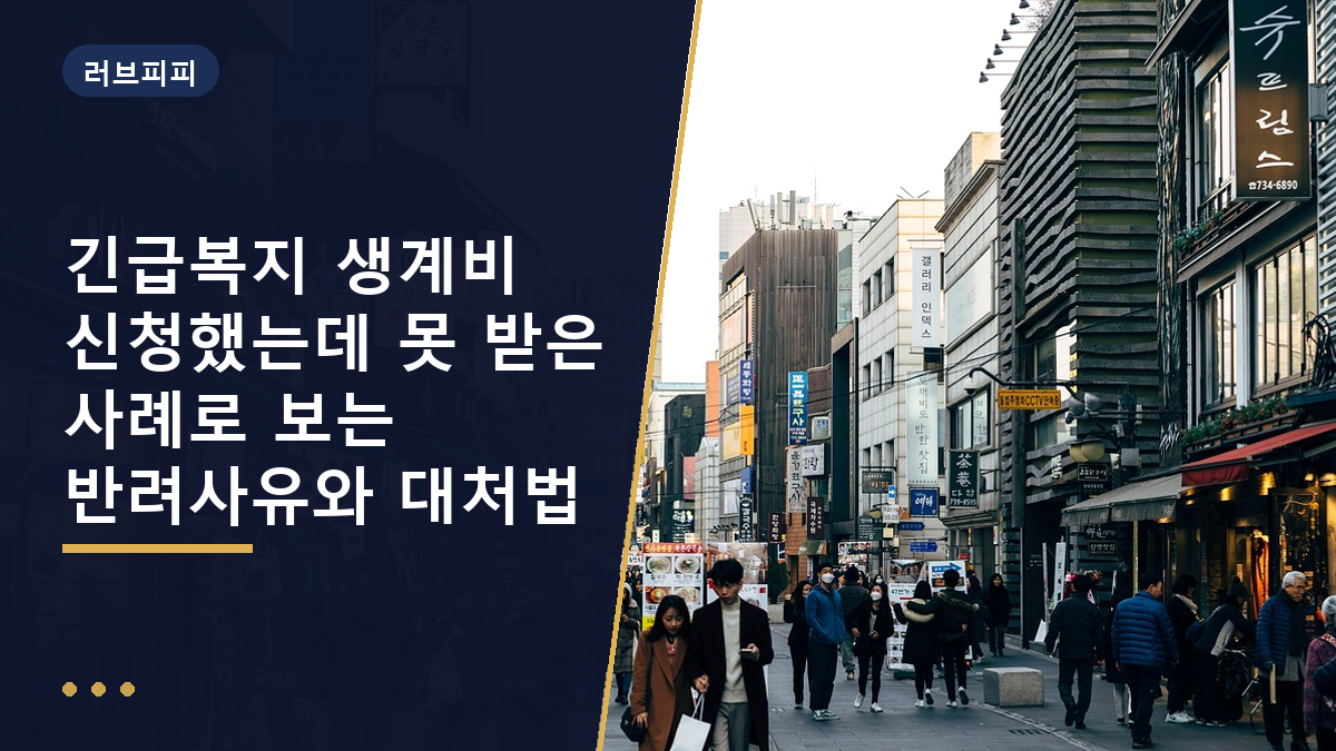 긴급복지 생계비