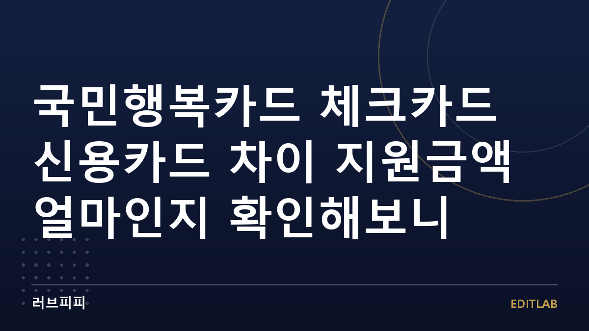 국민행복카드 체크카드