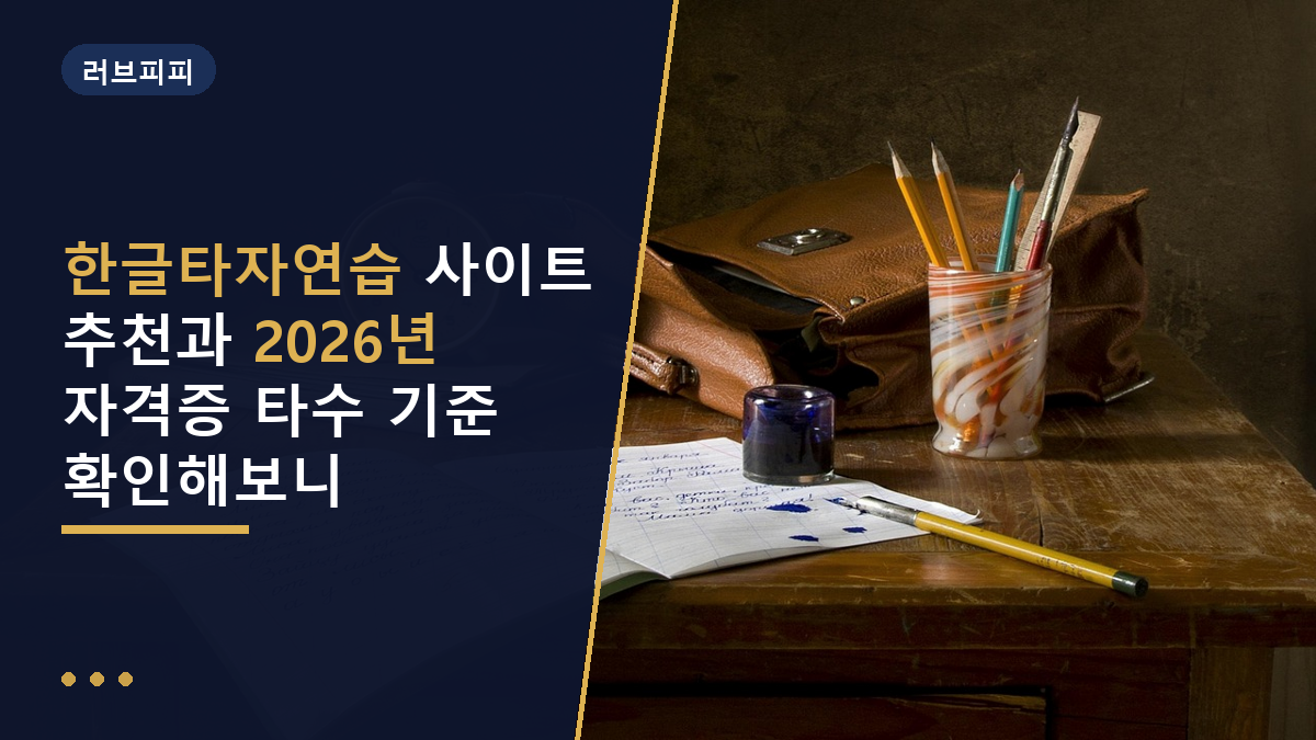 한글타자연습