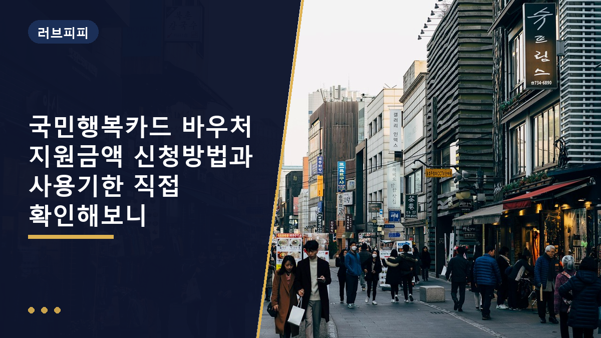 국민행복카드 바우처
