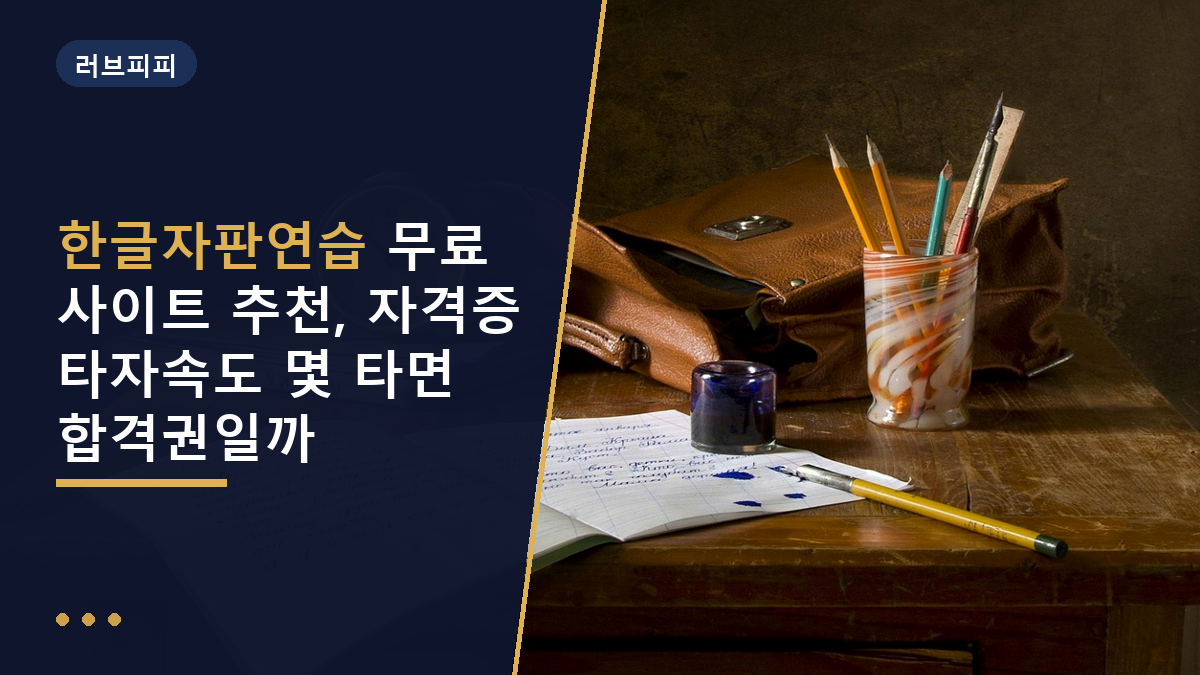 한글자판연습
