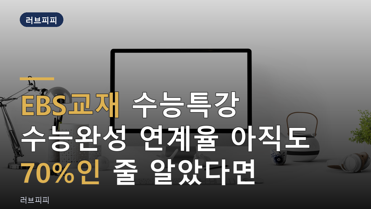 EBS교재