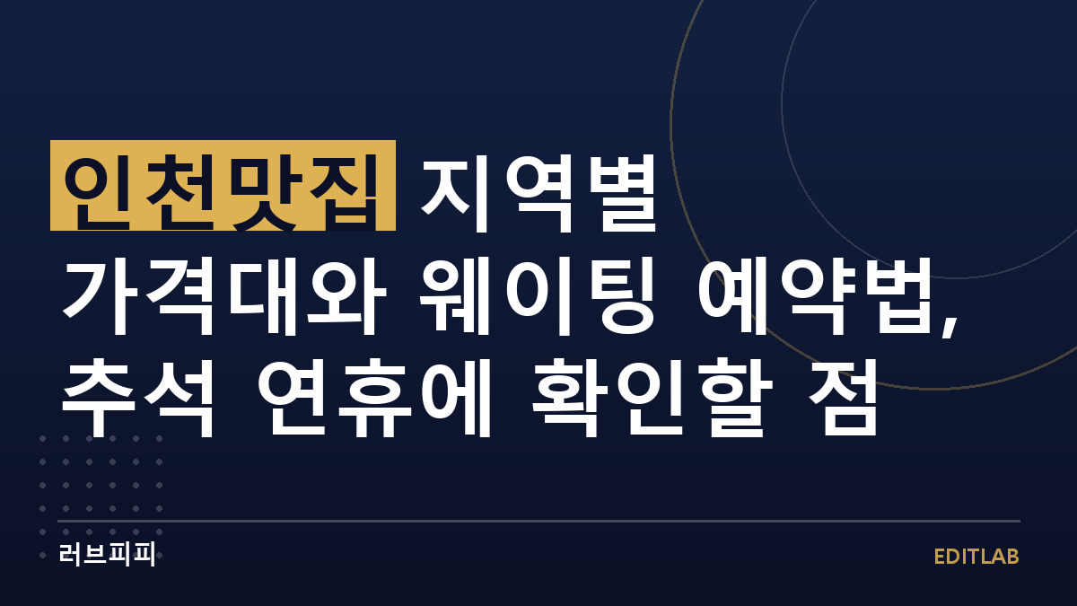 인천맛집