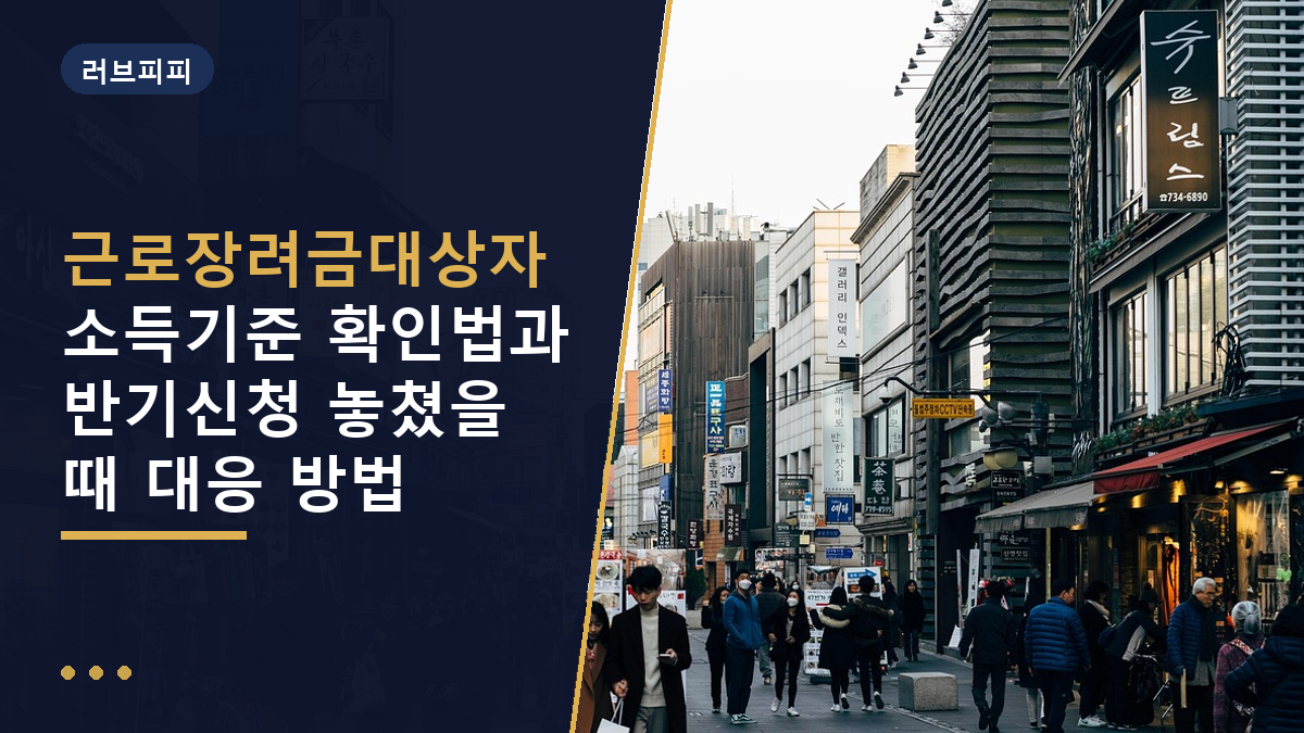 근로장려금대상자