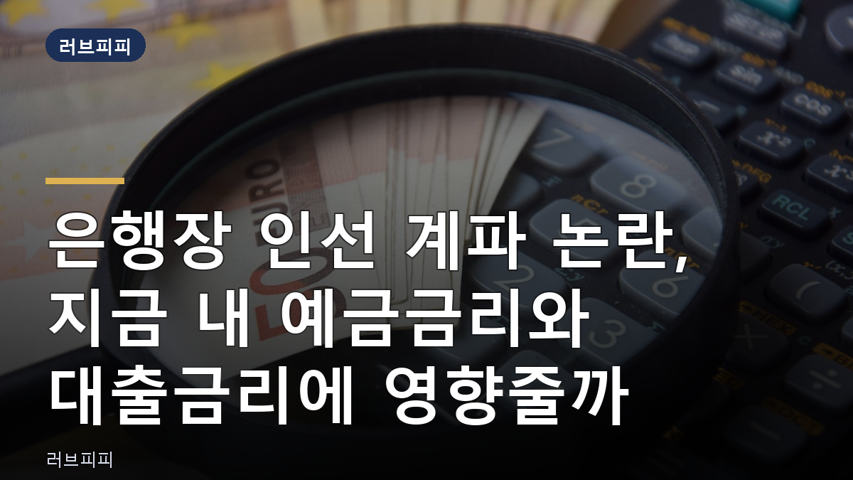 은행장 인선