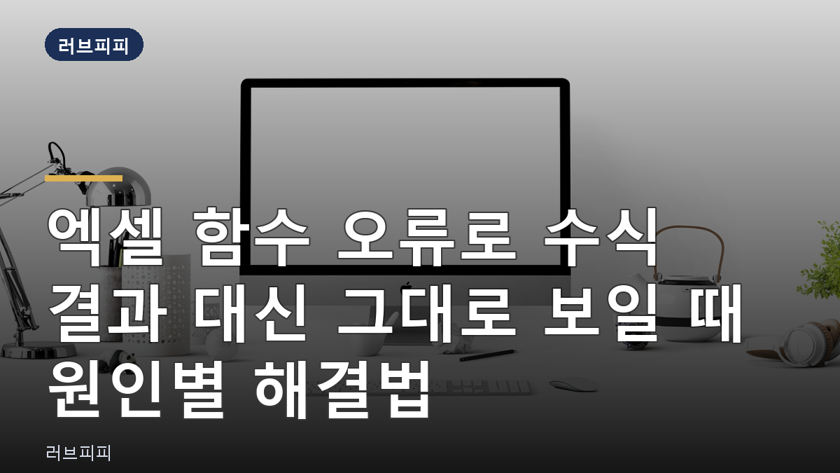 엑셀 함수 오류