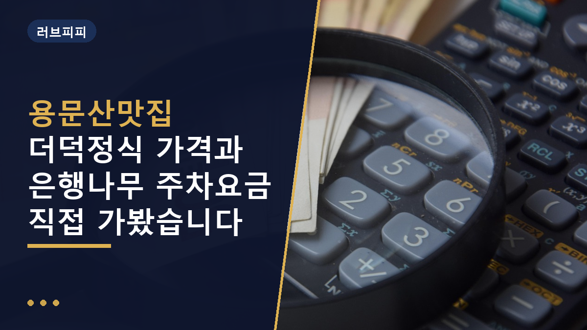 용문산맛집