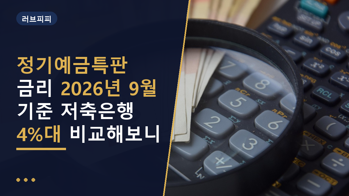 정기예금특판