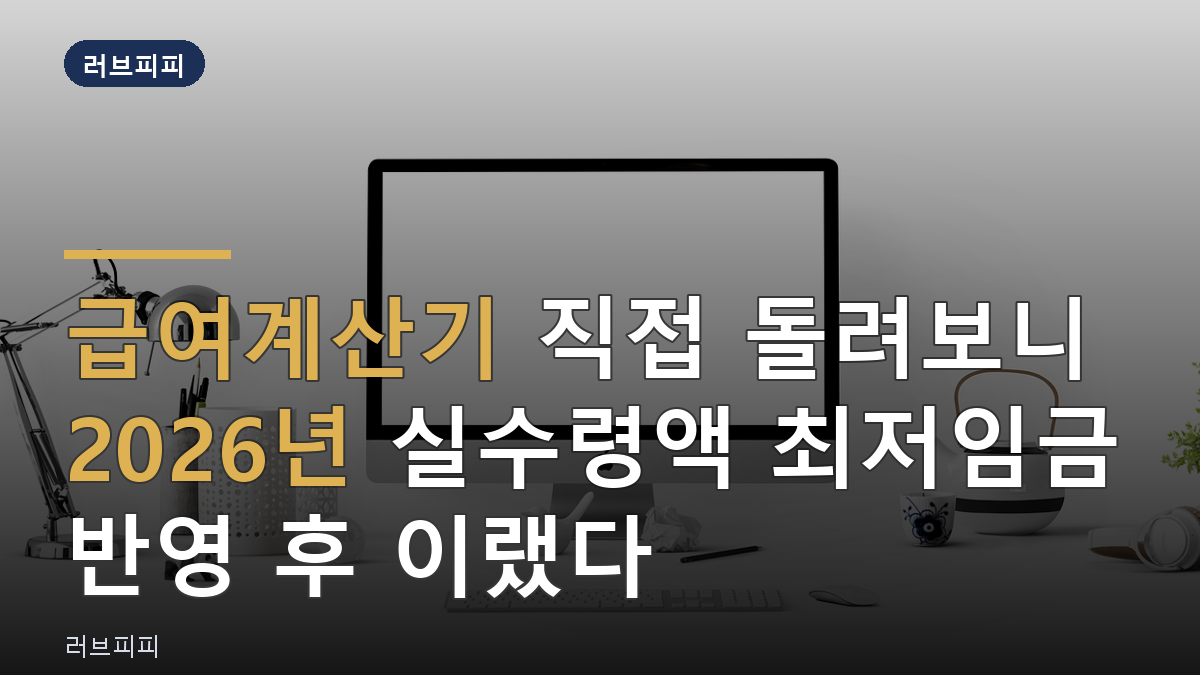 급여계산기
