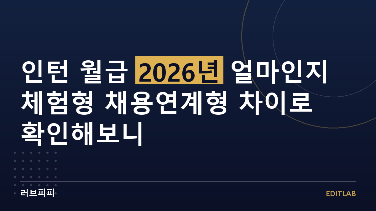 인턴 월급