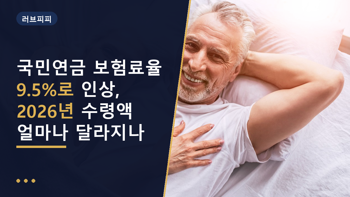 국민연금 보험료율