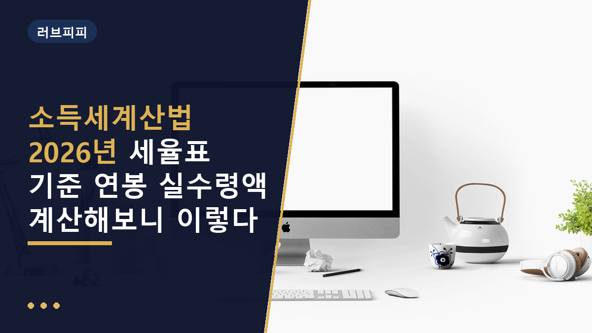 소득세계산법
