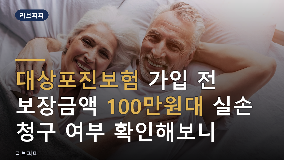 대상포진보험