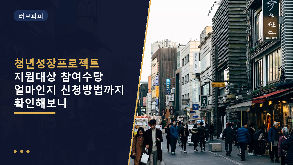 청년성장프로젝트