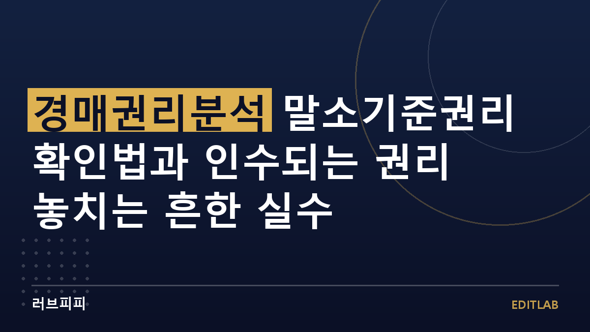 경매권리분석