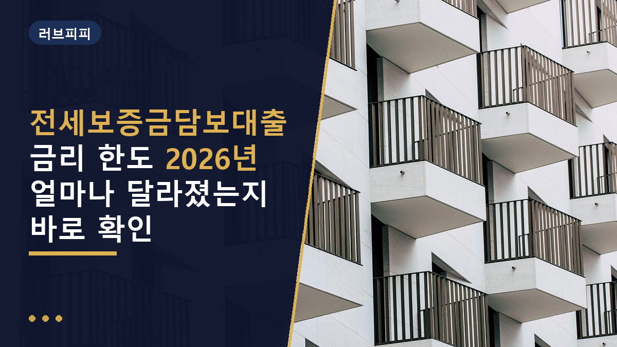 전세보증금담보대출