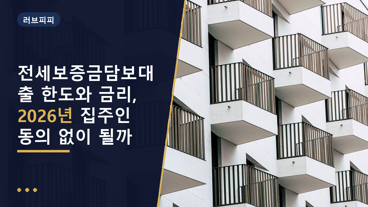 전세보증금담보대출