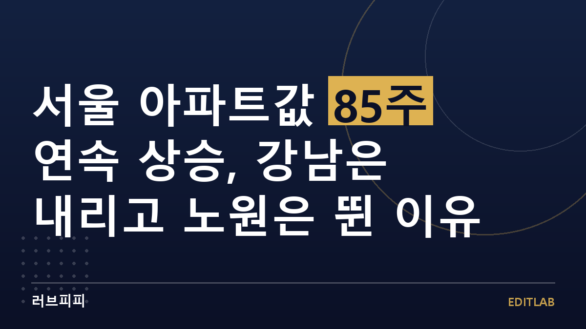 서울 아파트값