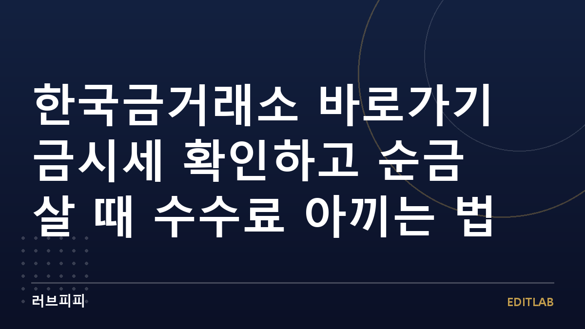 한국금거래소 바로가기