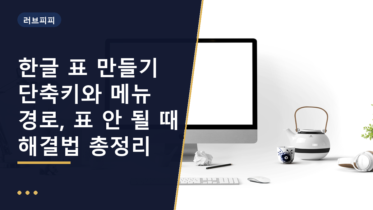한글 표 만들기