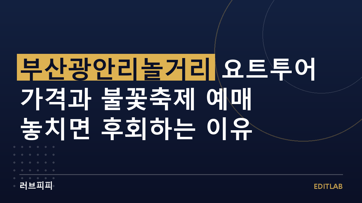 부산광안리놀거리
