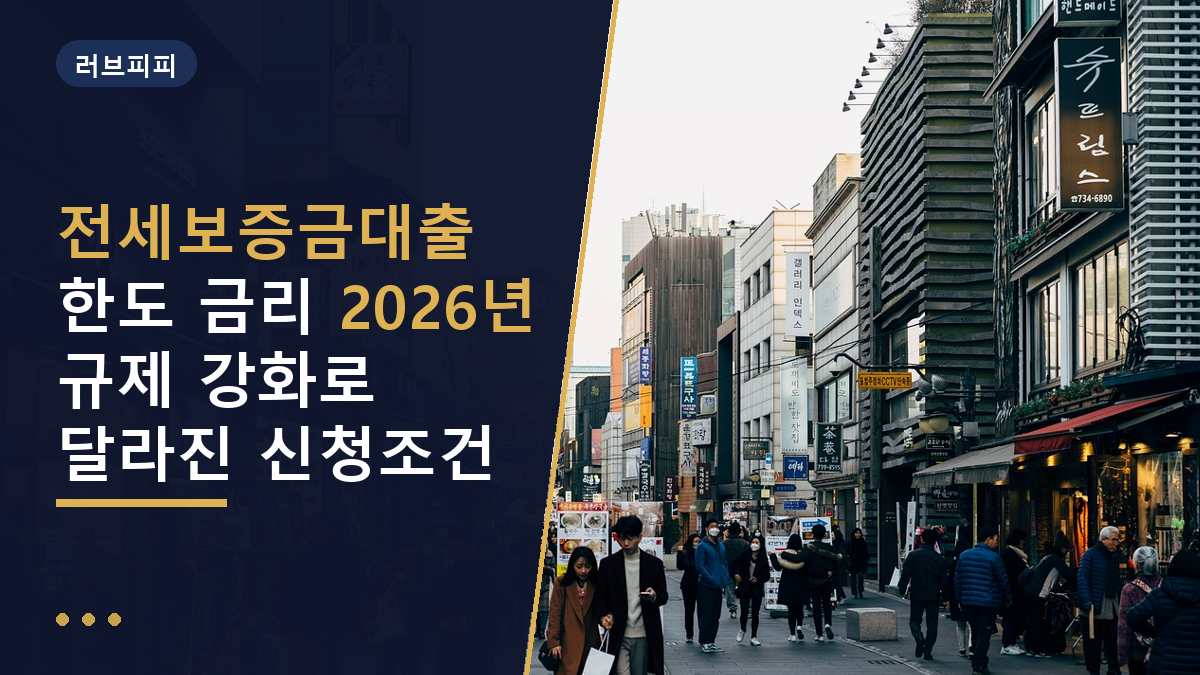 전세보증금대출