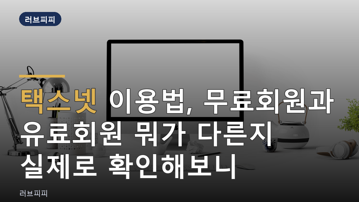 택스넷