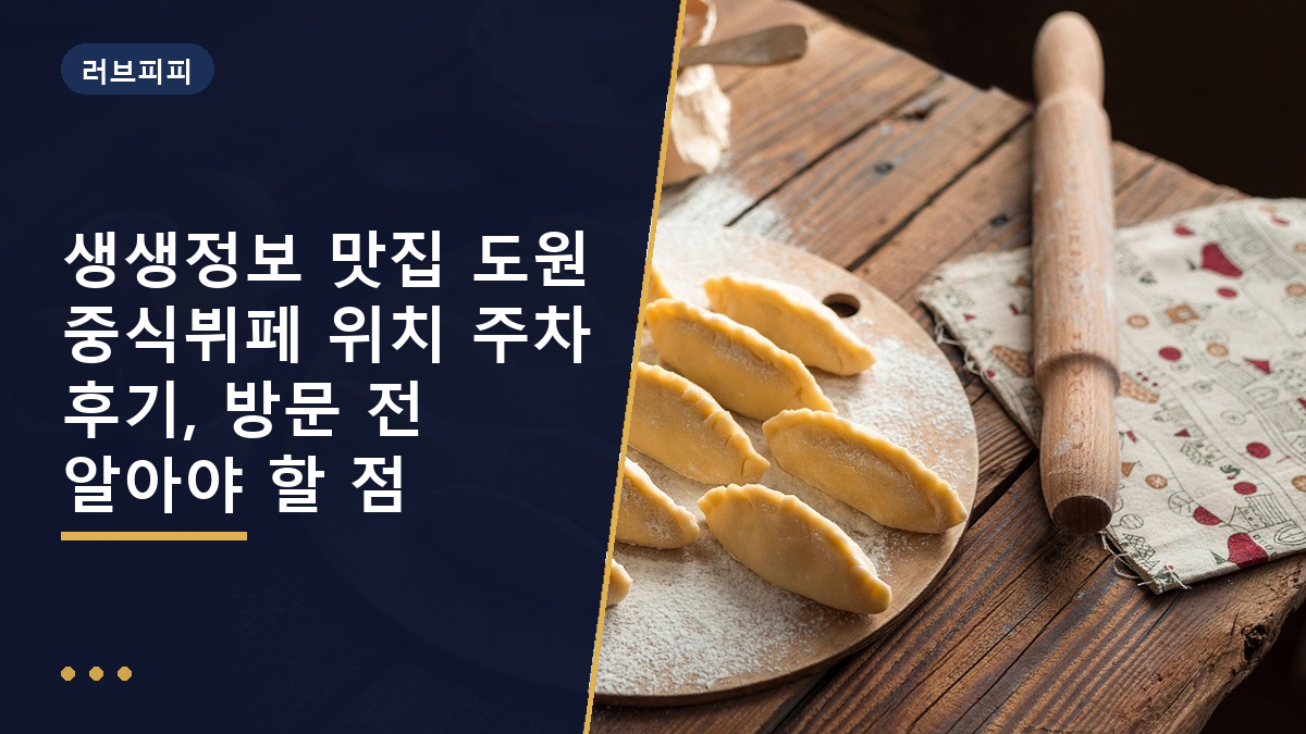 도원 중식뷔페