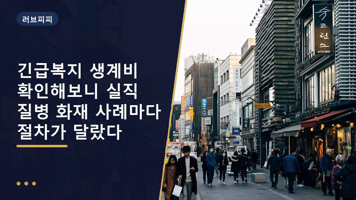 긴급복지 생계비
