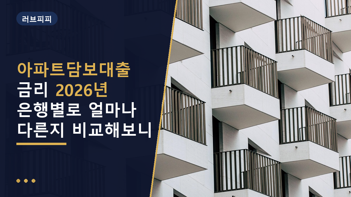 아파트담보대출