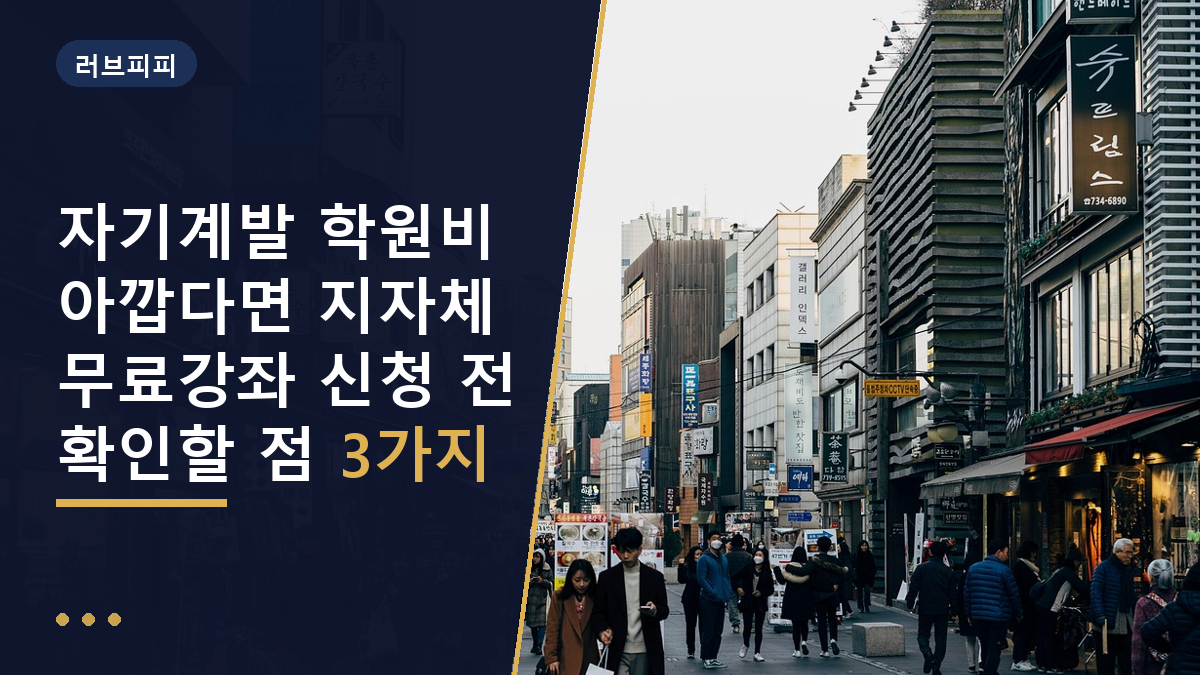 자기계발 학원비