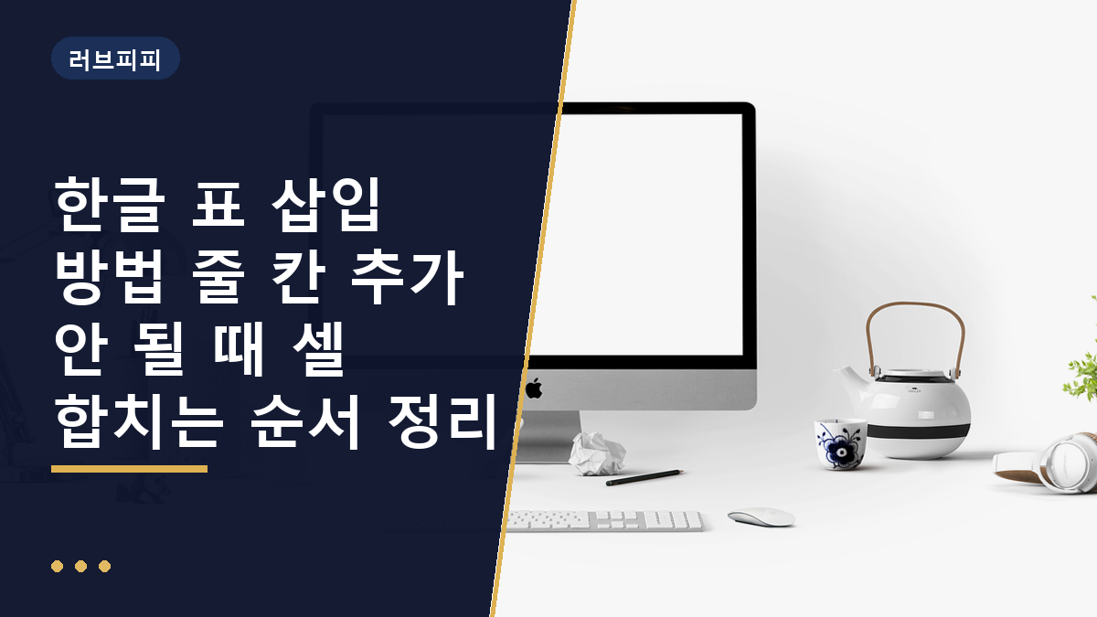 한글 표 삽입