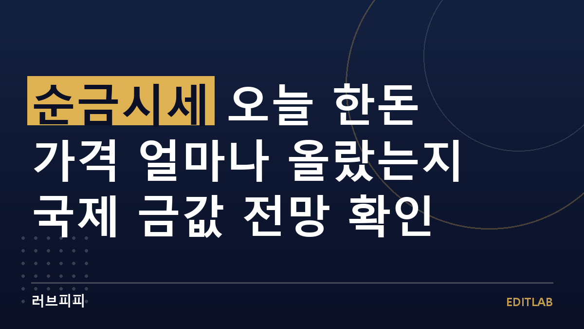 순금시세